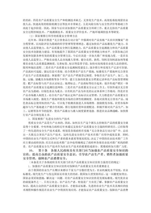 农产品质量安全法条文解读.docx