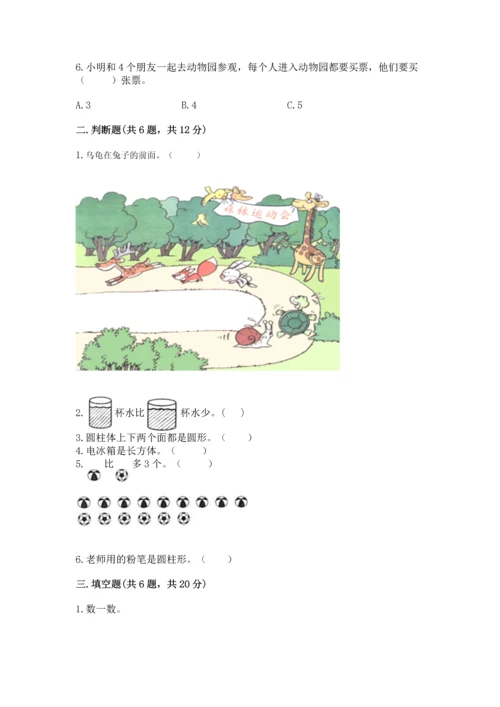 小学一年级上册数学期中测试卷含精品答案.docx