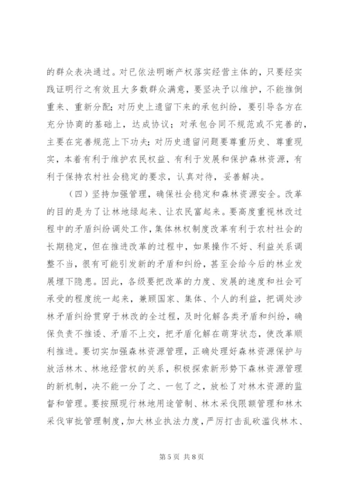 在全镇集体林权制度改革动员暨培训会议上的致辞.docx