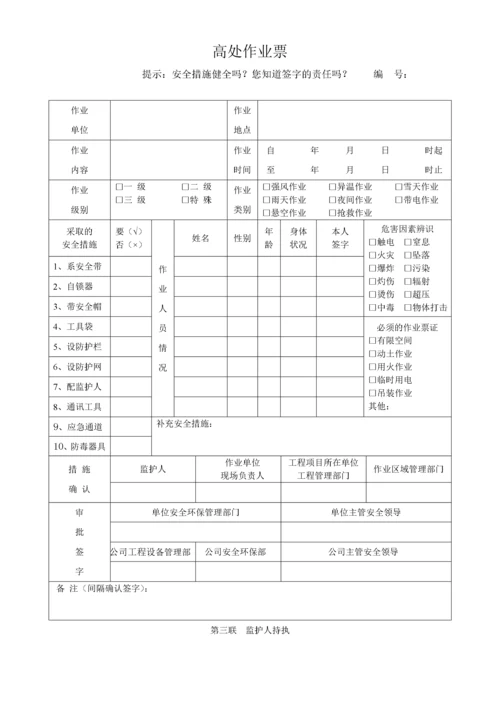 高处作业安全管理办法.docx