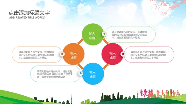 绿色城市马拉松全民健身跑步PPT模板