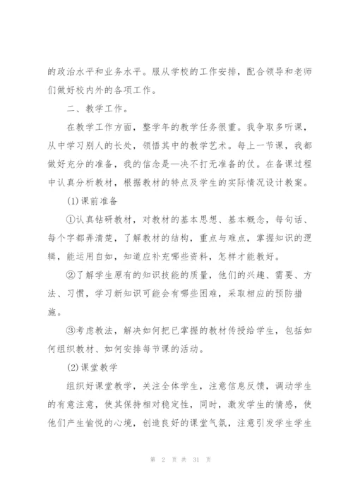 年度考核教师个人总结10篇.docx