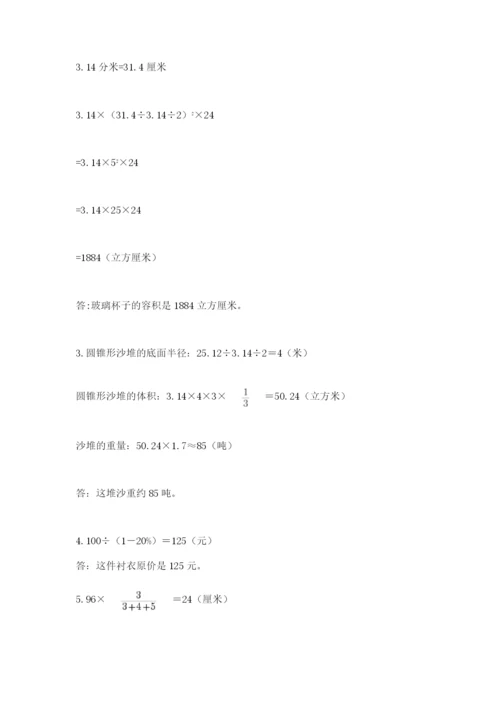 贵州省贵阳市小升初数学试卷及参考答案【预热题】.docx