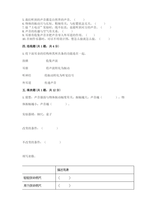 教科版科学四年级上册第一单元声音测试卷全面.docx