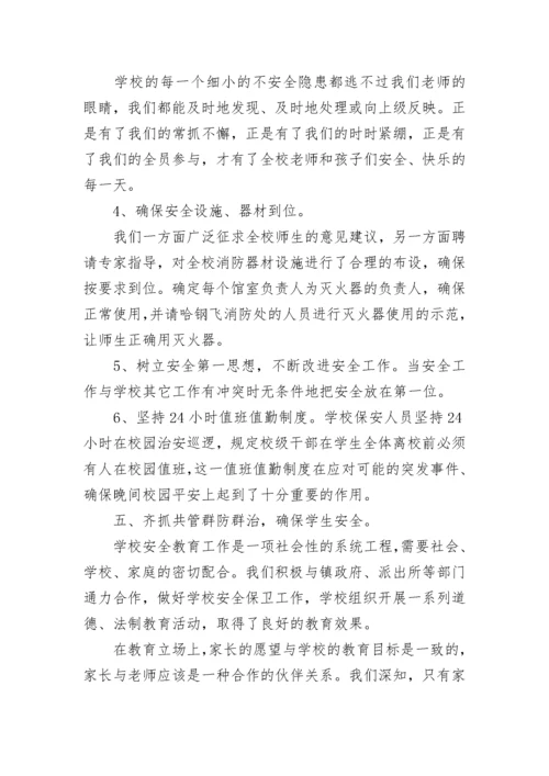 2023学校安全工作总结【精选12篇】.docx