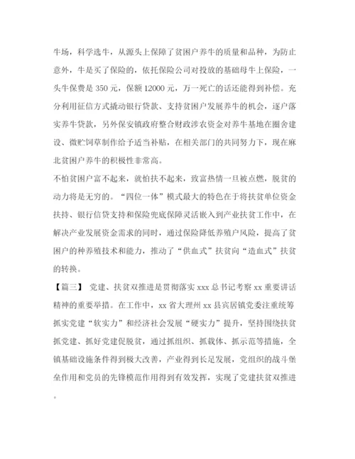 精编之扶贫经验交流材料范文5篇汇编_扶贫经验交流.docx