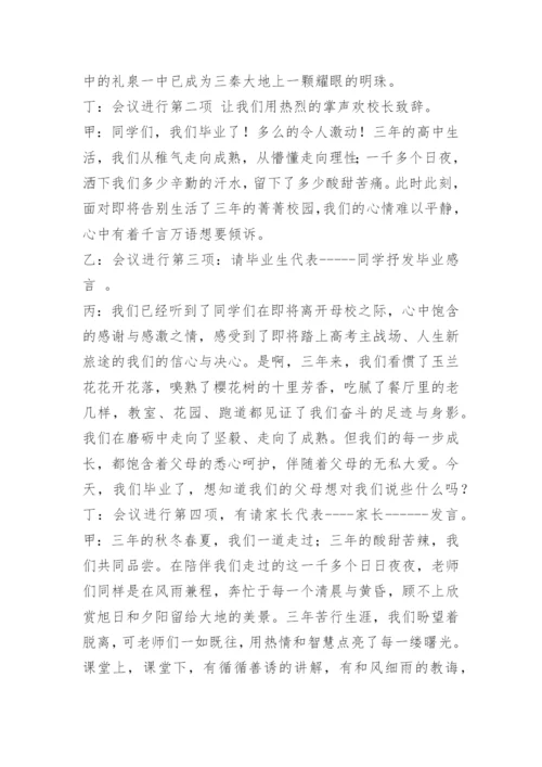 高三毕业典礼主持词开场白和结束语精选.docx