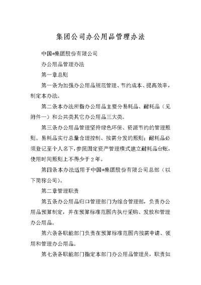 集团公司办公用品管理办法