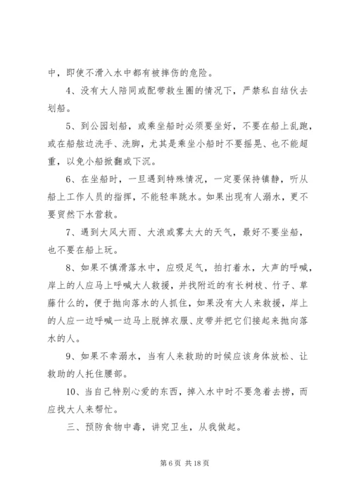 安全在我心中之感悟.docx