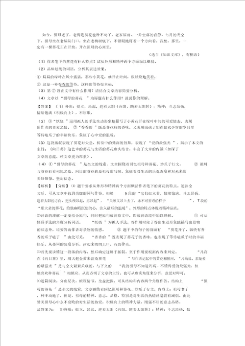 七年级语文上册课外阅读理解阅读训练及答案