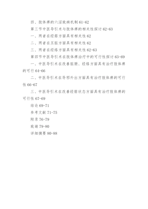 中医学类硕士毕业论文提纲.docx