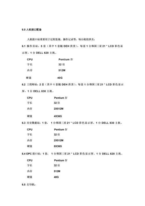 OVATIONDCS系统检修标准工艺专题规程.docx