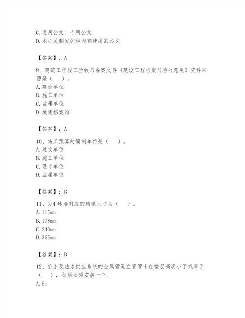 2023年资料员考试完整题库（考点提分）