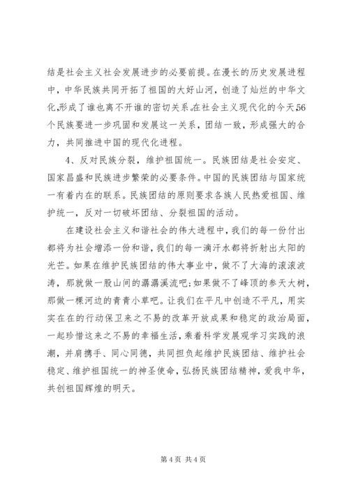 学习民族团结教育心得体会 (4).docx