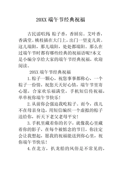 端午节经典祝福