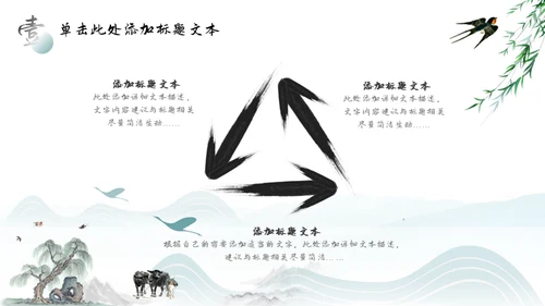 水墨中国风清明节主题课件通用PPT模板