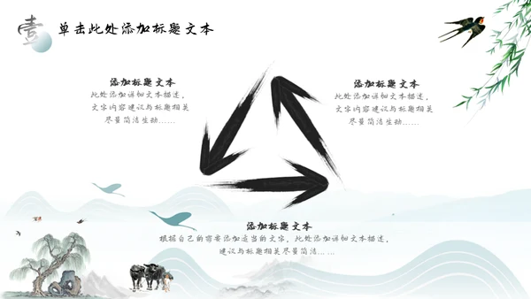 水墨中国风清明节主题课件通用PPT模板