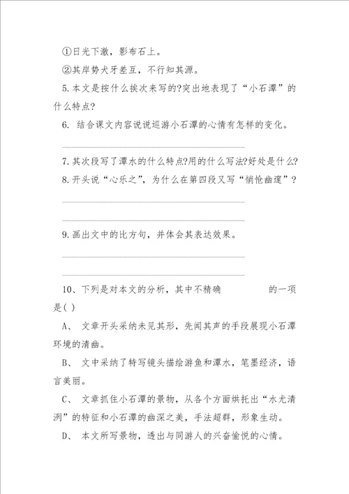 小石潭记古诗阅读答案