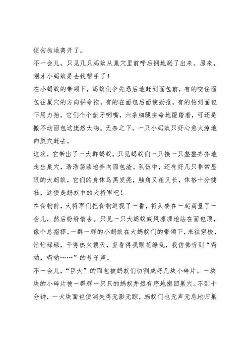 写动物的作文600字6篇(共55页)
