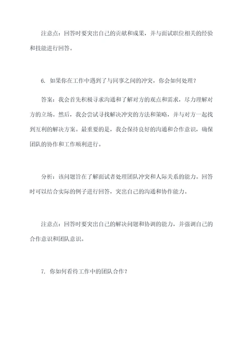 江苏非师范类面试题