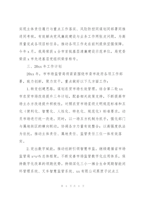 市场监管局年度工作总结与2022年市场智慧监管工作计划.docx