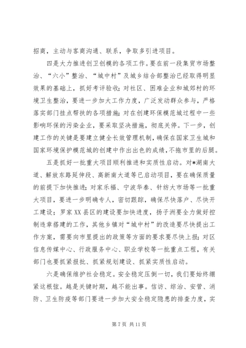 区委中心组学习会议上的讲话.docx