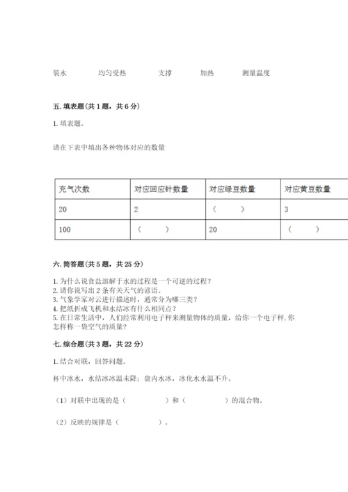 教科版小学三年级上册科学期末测试卷（全国通用）.docx