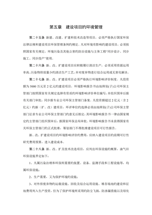 建设专项项目竣工环境保护验收管理统一规定.docx