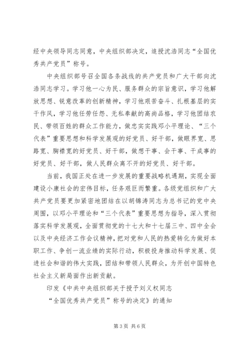 学习刘义权、沈浩先进事迹心得 (5).docx