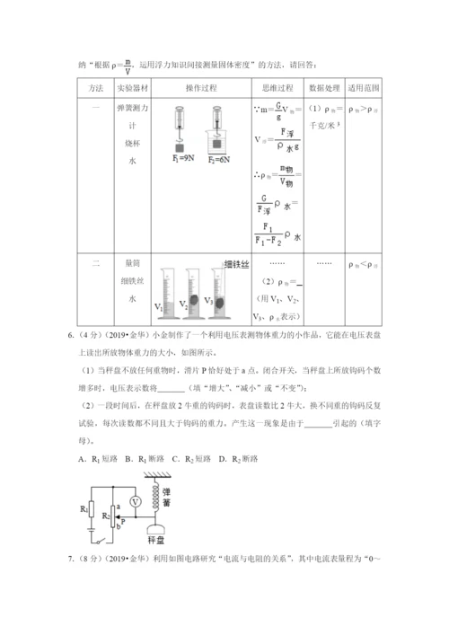 48.2021年浙江省丽水、金华市中考物理试卷.docx