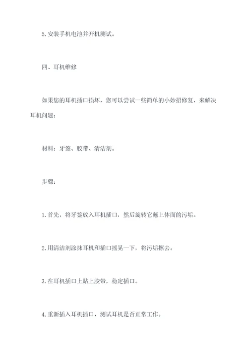 手机修复小妙招