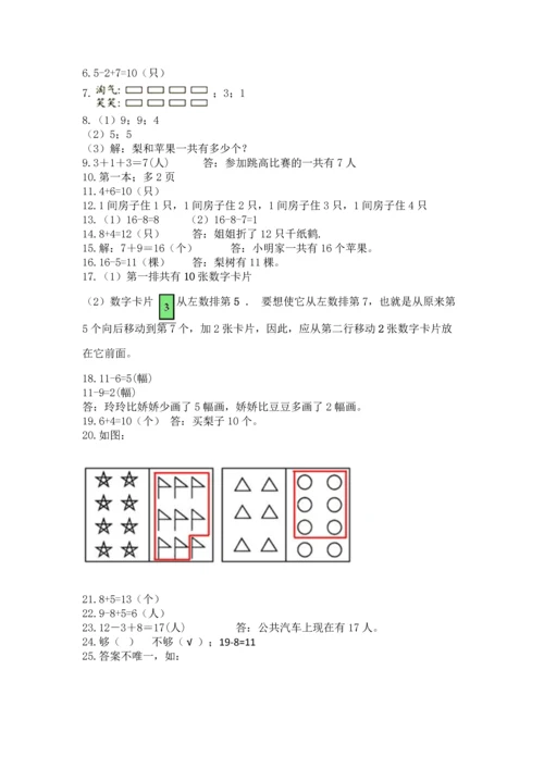一年级上册数学解决问题50道精品【名师推荐】.docx