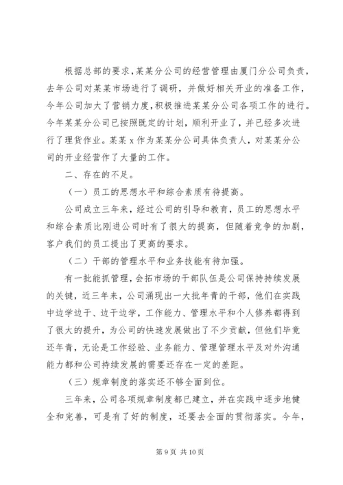 公司年终总结范文.docx