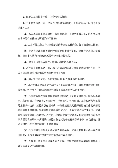 广东省广州市劳动合同（基于示范文本修改）