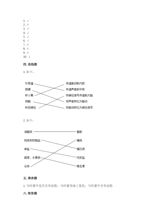 教科版四年级上册科学 期末测试卷附参考答案（培优b卷）.docx