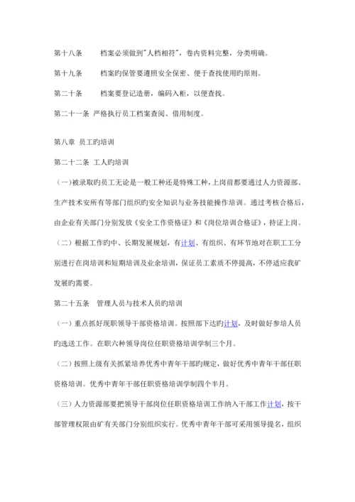 公司人事管理制度.docx