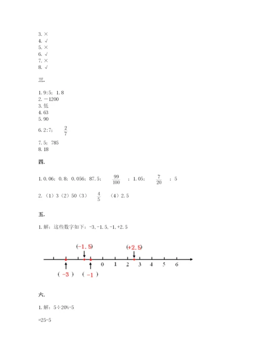 西师大版小升初数学模拟试卷【满分必刷】.docx