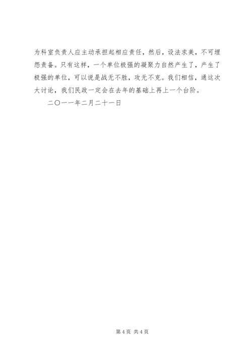 事务科对学习县委十一届十二次全会精神的心得体会.docx