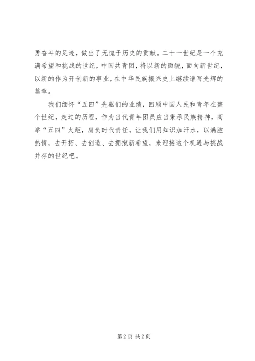 五四青年节演讲稿_1.docx