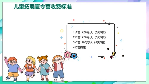 儿童夏今营活动方案PPT模板