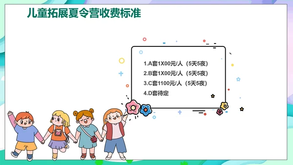儿童夏今营活动方案PPT模板
