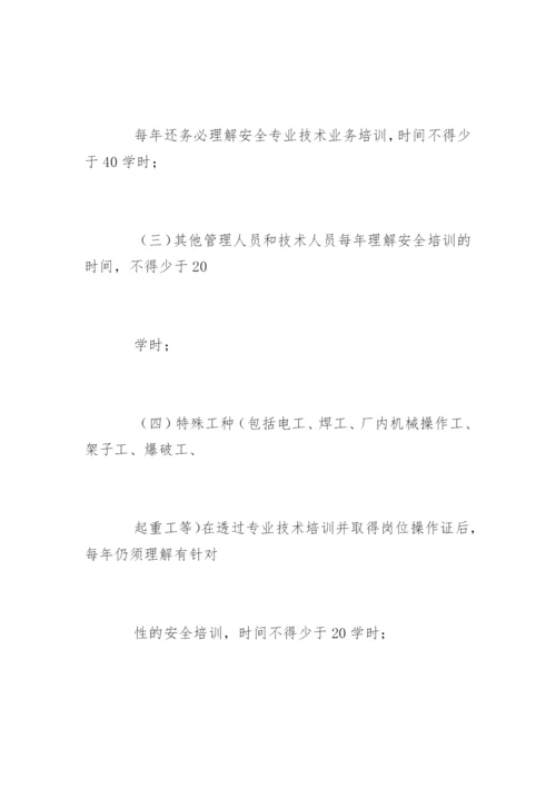 安全培训教育制度.docx