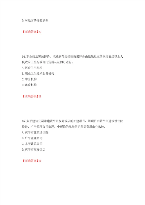 2022年陕西省建筑施工企业安管人员主要负责人、项目负责人和专职安全生产管理人员考试题库押题卷及答案第89期