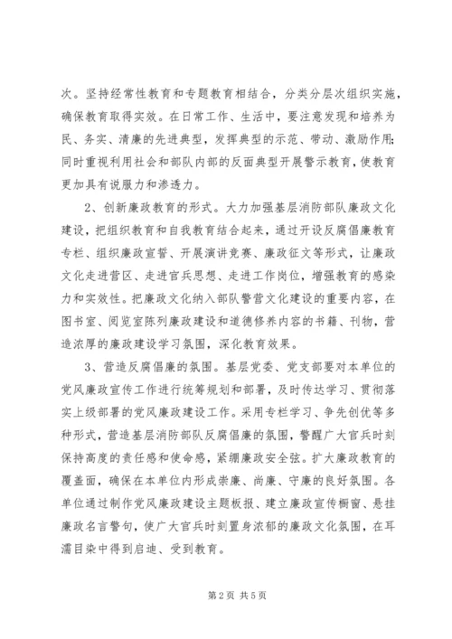 浅谈基层消防部队的党风廉政建设工作 (5).docx