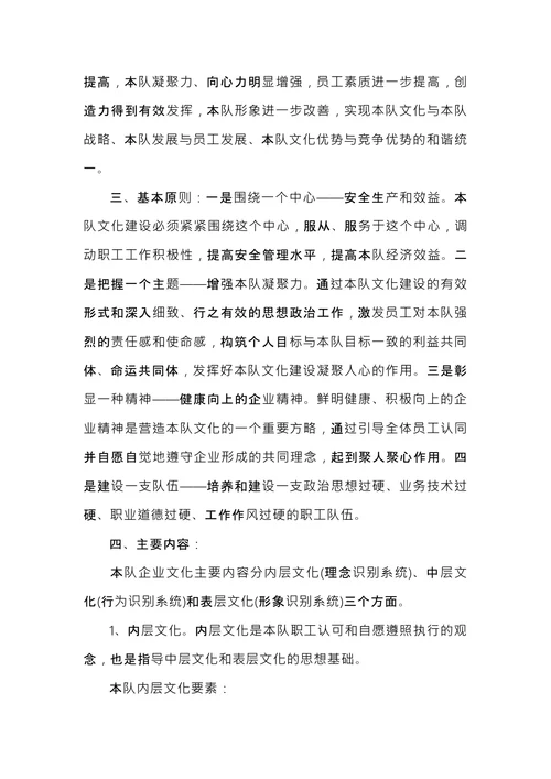 企业文化建设实施方案
