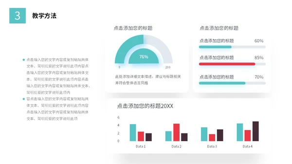 活泼配色简约形状教学设计教师说课PPT