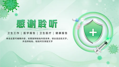 绿色卫生站医学报告PPT模板