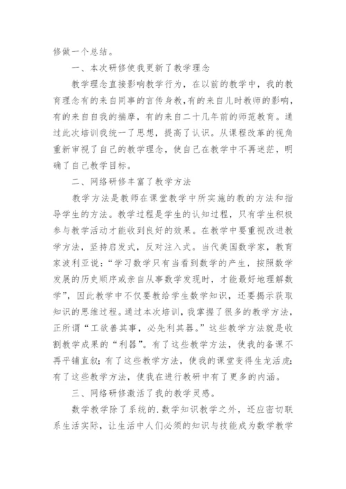 小学数学教师个人校本研修总结.docx