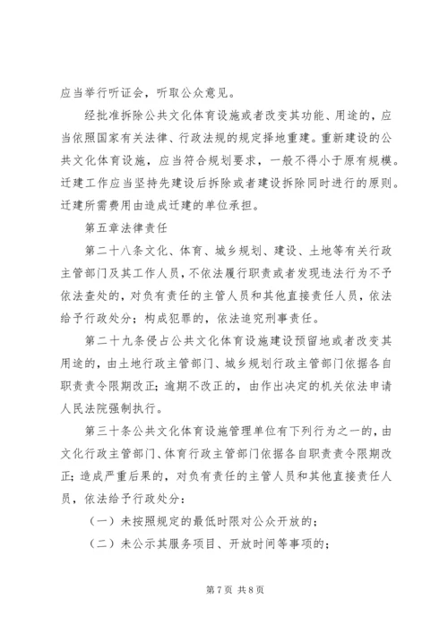公共文化体育设施制度.docx
