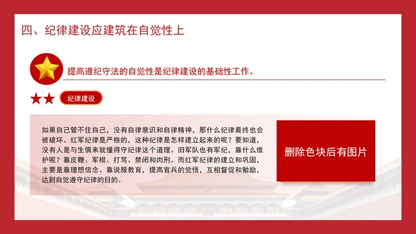 做到纪律严明党课纪律严明是我们党的光荣传统和独特优势PPT